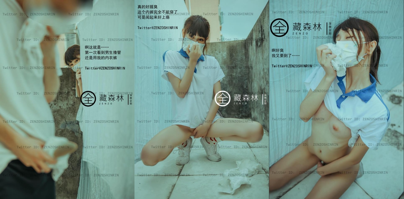 深夜企划，人气网红【藏森林】大作之放课后女高中生紫薇后的内裤被陌生人拿去紫薇第一次闻过男人的精液