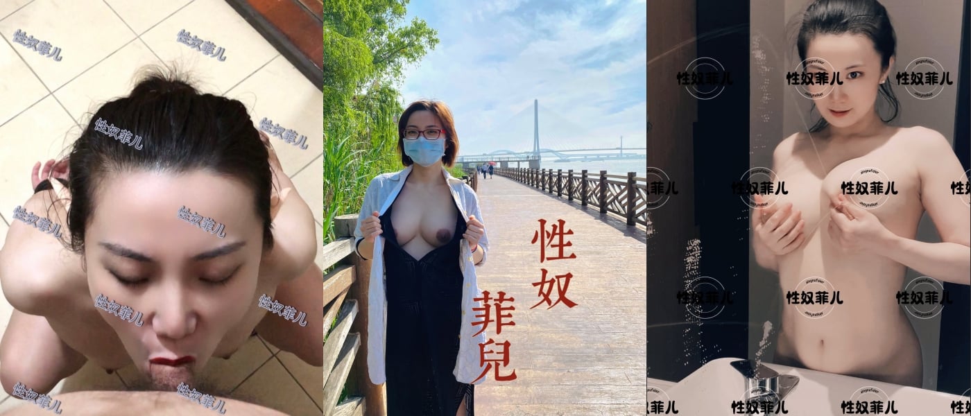 骚的由内而外骚入骨髓！推特极品露脸熟女大胸母狗【性奴菲儿】私拍，口交肛交三通挤奶洗澡