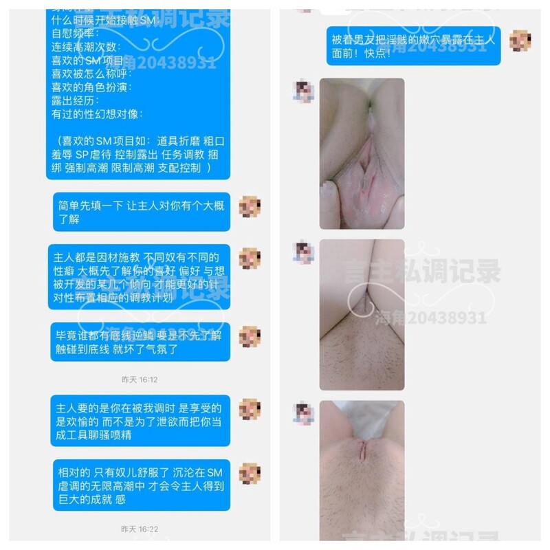 跟着大神学玩00后，【言主私调记录】，上百页聊天记录，大学生母狗听话的发艳照自拍，粉嫩美穴都是小骚货！