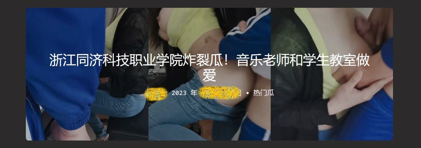 浙江同济科技职业学院炸裂瓜!音乐老师和学生教室做爱 学了钢琴还学会了后入老师 - 截图1