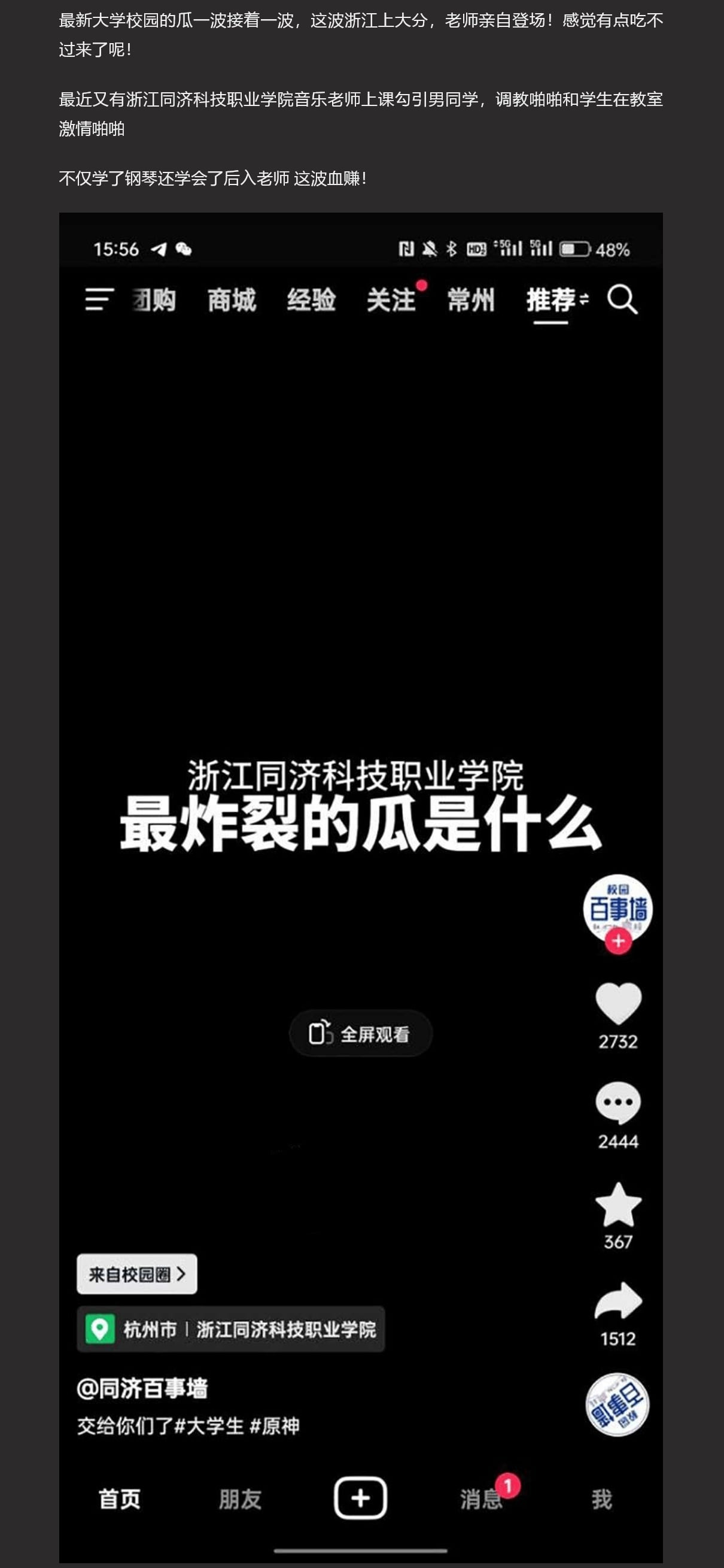 浙江同济科技职业学院炸裂瓜!音乐老师和学生教室做爱 学了钢琴还学会了后入老师 - 截图2