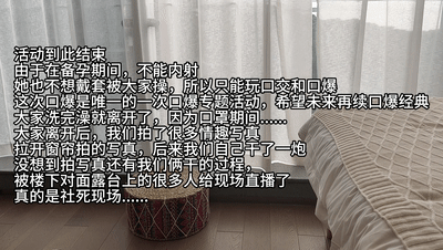 极品换妻NTR绿帽淫妻：备孕期间牛逼的一次8P，淫乱的场景，绝美高清的画质，超爽的口爆与刺激的颜射！