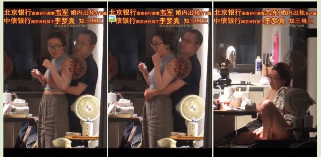 【门事件】北京银行南京分行高管韦军出轨中信银行南京分行李梦真! - 截图7