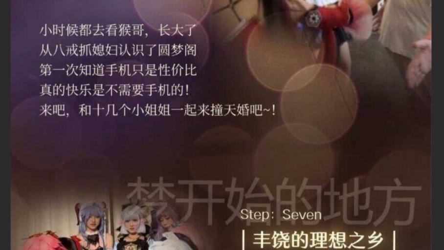 浙江杭州mcn圆梦阁二次元漫展变淫趴?重现高老庄猪八戒蒙眼抓媳妇儿大场面 - 截图14