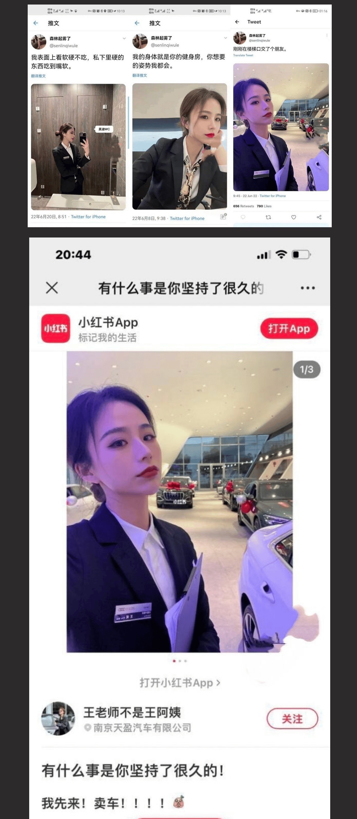 极品奥迪销冠卖车的王阿姨人肉业绩事件 - 截图3
