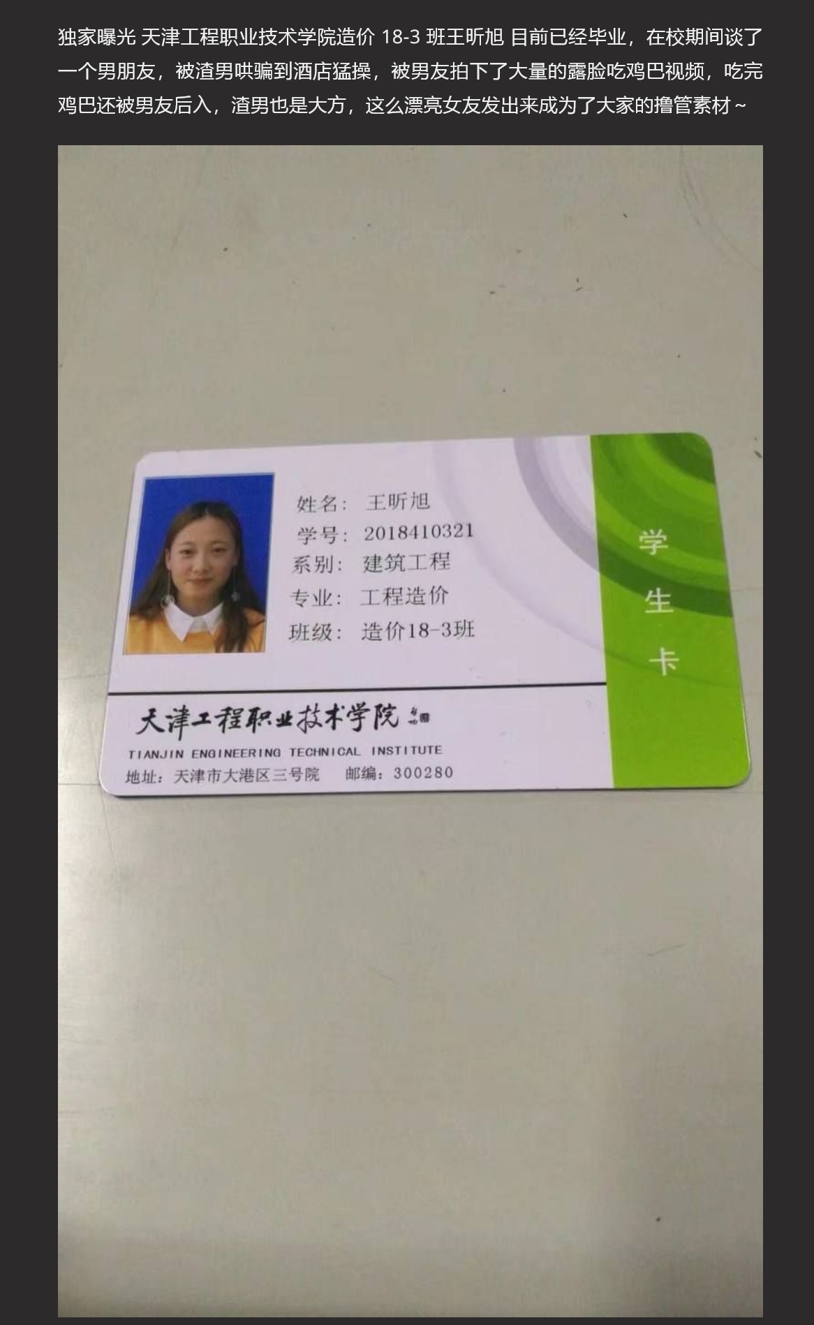 独家曝光!天津工程职粉技术学院造价18-3班王昕旭(已毕业)私密视频外泄(附生活照) - 截图2