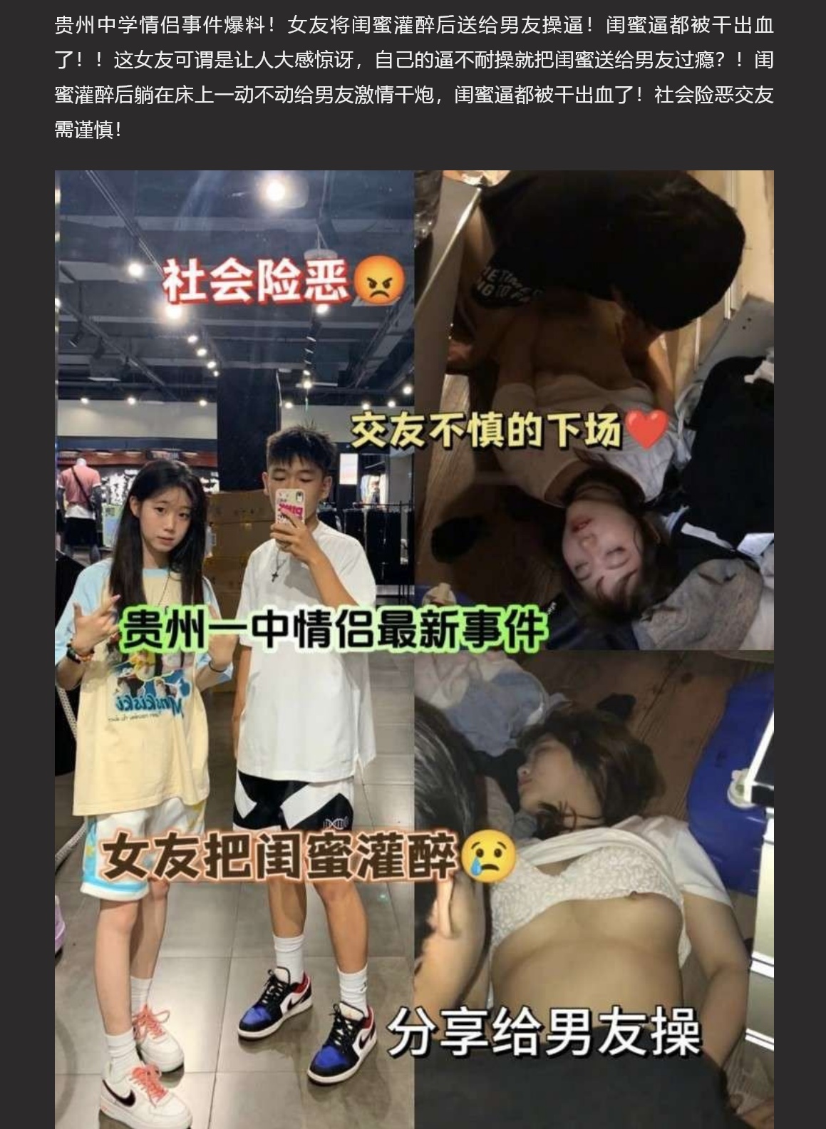 贵州一中情侣迷奸事件完整版！女友将闺蜜灌醉后送给男友操，闺蜜逼都被干出血了！