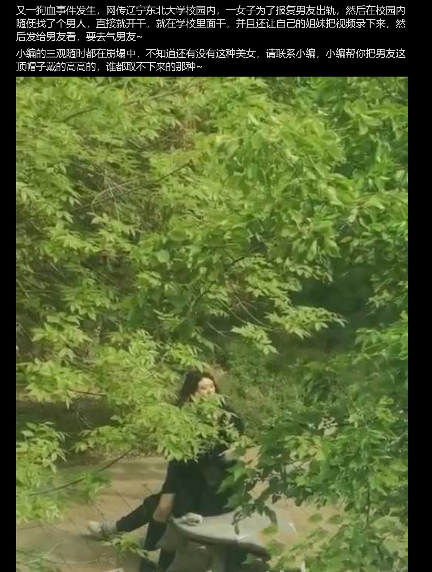 辽宁东北大学大姐大为了报复男友随机找了个男人在校园内做爱!并让姐妹录下视频发给男友! - 截图2