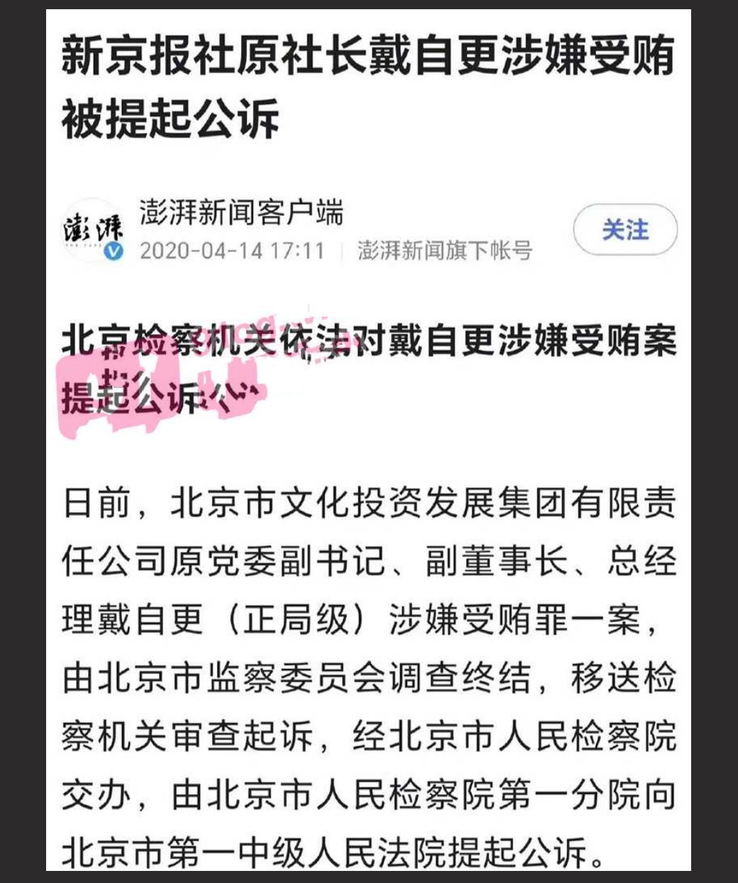 【突发大瓜】上海正部级董云虎被双规 情妇刘乙冰被带走 上海电视台成 G 员情妇窝 【幽会视频实锤曝光】 - 截图4