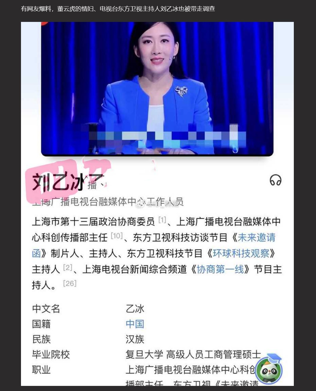 【突发大瓜】上海正部级董云虎被双规 情妇刘乙冰被带走 上海电视台成 G 员情妇窝 【幽会视频实锤曝光】 - 截图5