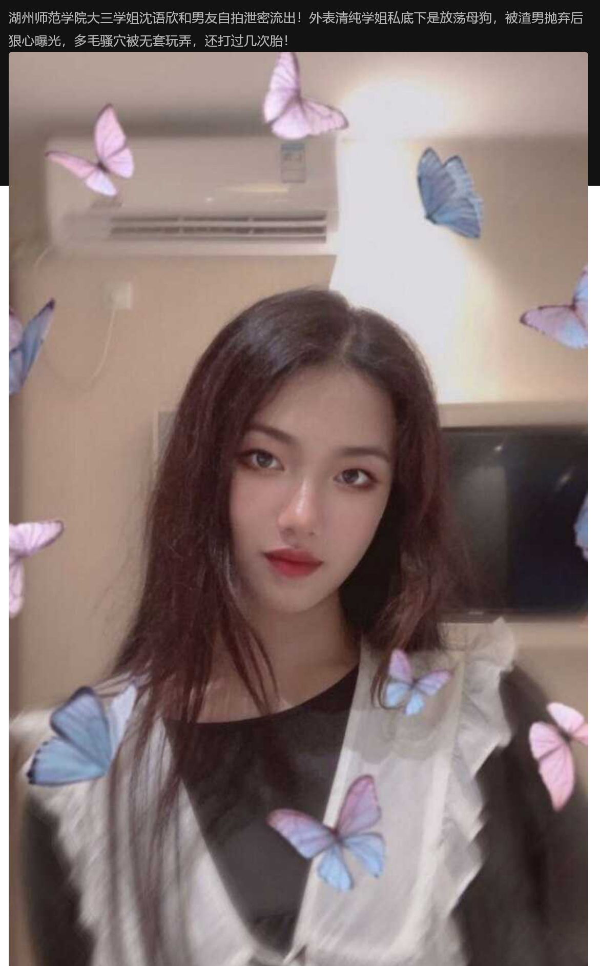 湖州师范学院大三学姐沈语欣和男友自拍泄密流出!外表清纯学姐私底下是放荡母狗,被渣男抛弃后曝光