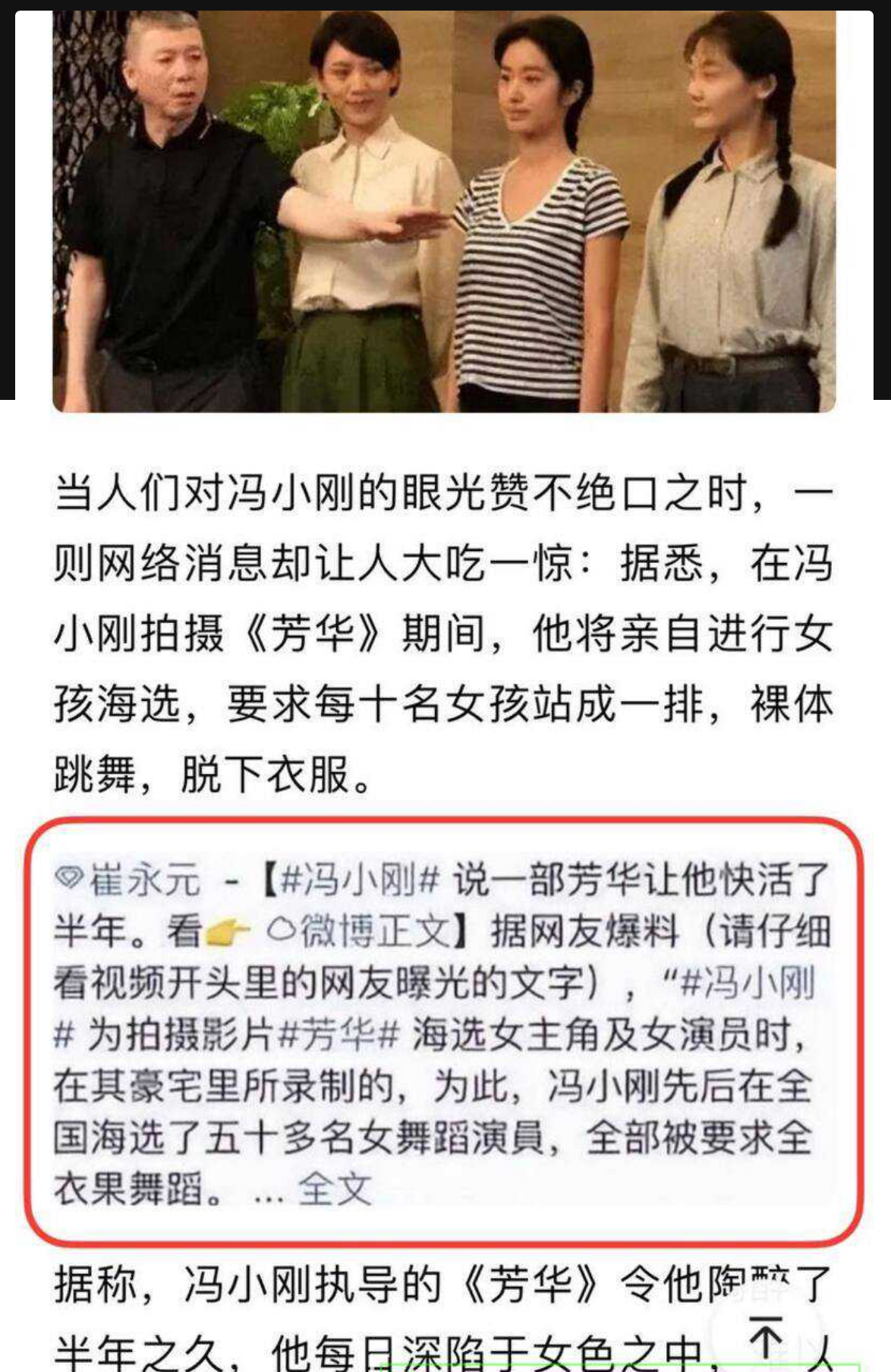 内娱女演员钟楚曦金鸡奖后台化妆冲上热搜,随之黑料被扒 与冯小刚同游澳门,且私生活混乱出轨 - 截图11