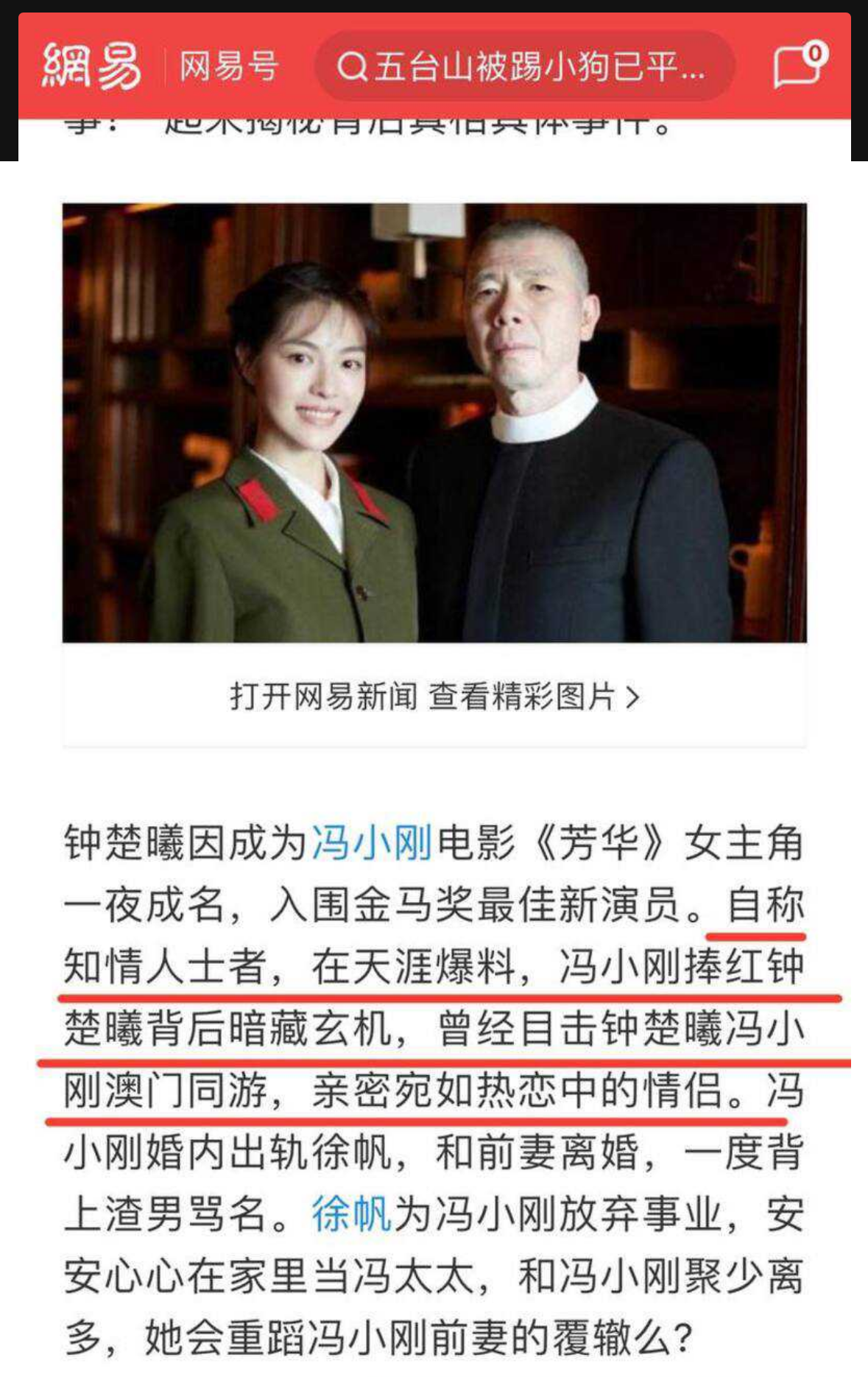 内娱女演员钟楚曦金鸡奖后台化妆冲上热搜,随之黑料被扒 与冯小刚同游澳门,且私生活混乱出轨 - 截图10