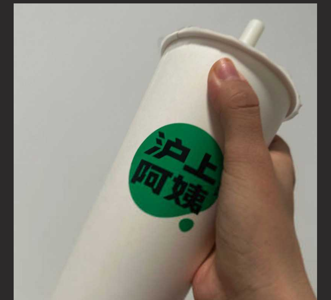 沪上阿姨创始人周蓉蓉 被爆出与年轻小伙亲密照与厨房做爱视频! 这哥们是真喝到了正宗的沪上阿姨了啊! - 截图7