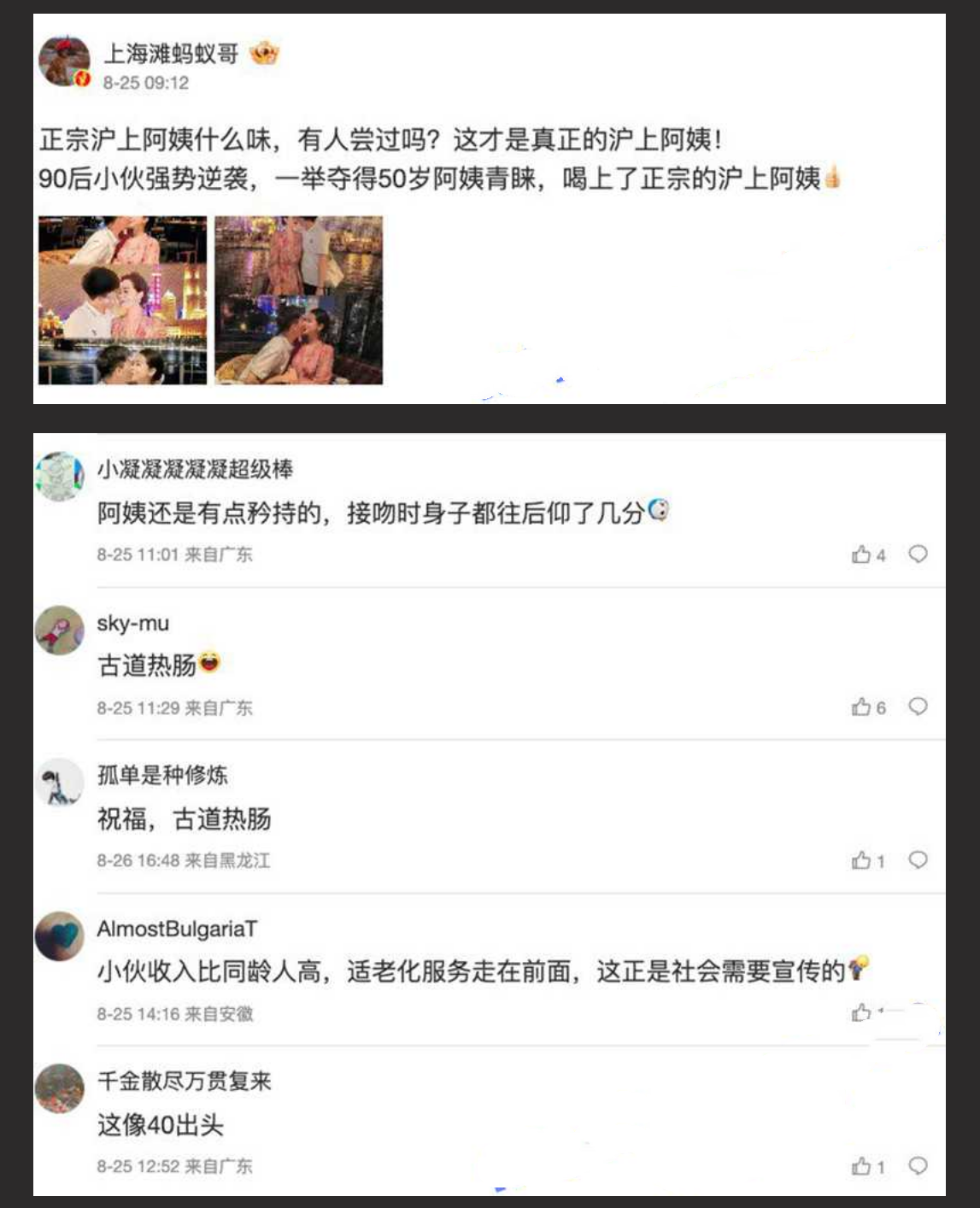 沪上阿姨创始人周蓉蓉 被爆出与年轻小伙亲密照与厨房做爱视频! 这哥们是真喝到了正宗的沪上阿姨了啊! - 截图4