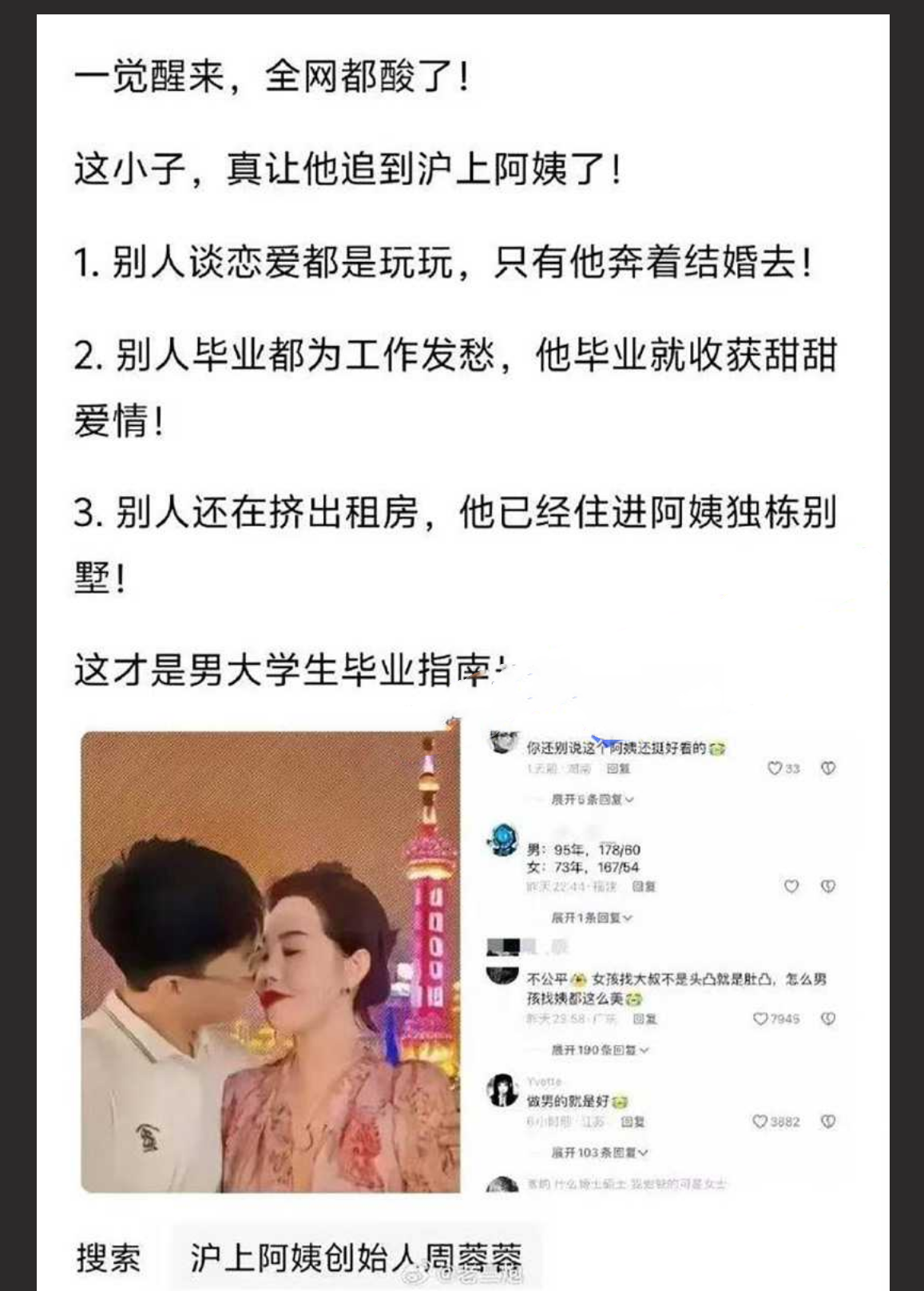 沪上阿姨创始人周蓉蓉 被爆出与年轻小伙亲密照与厨房做爱视频! 这哥们是真喝到了正宗的沪上阿姨了啊! - 截图3