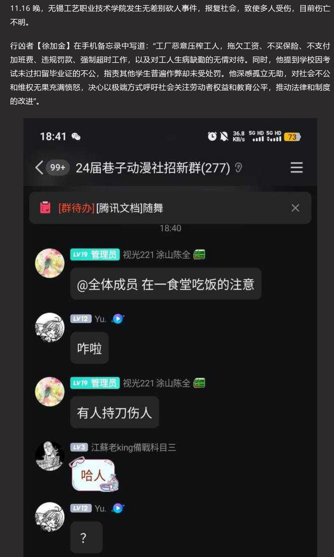 无锡工艺职业技术学院砍人事件11V 学生徐加金持刀伤人 现场版视频混剪 - 截图4