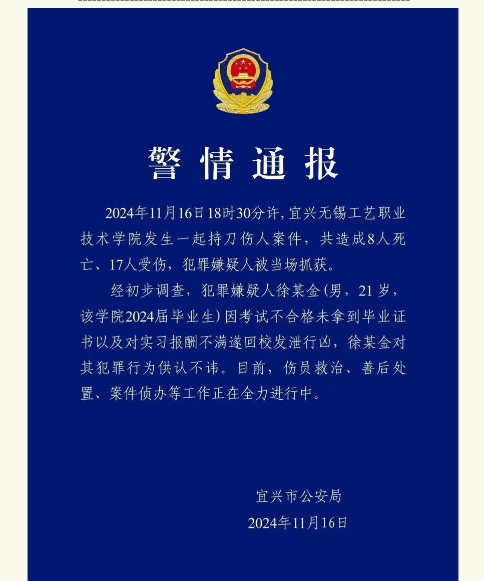 无锡工艺职业技术学院砍人事件11V 学生徐加金持刀伤人 现场版视频混剪 - 截图5
