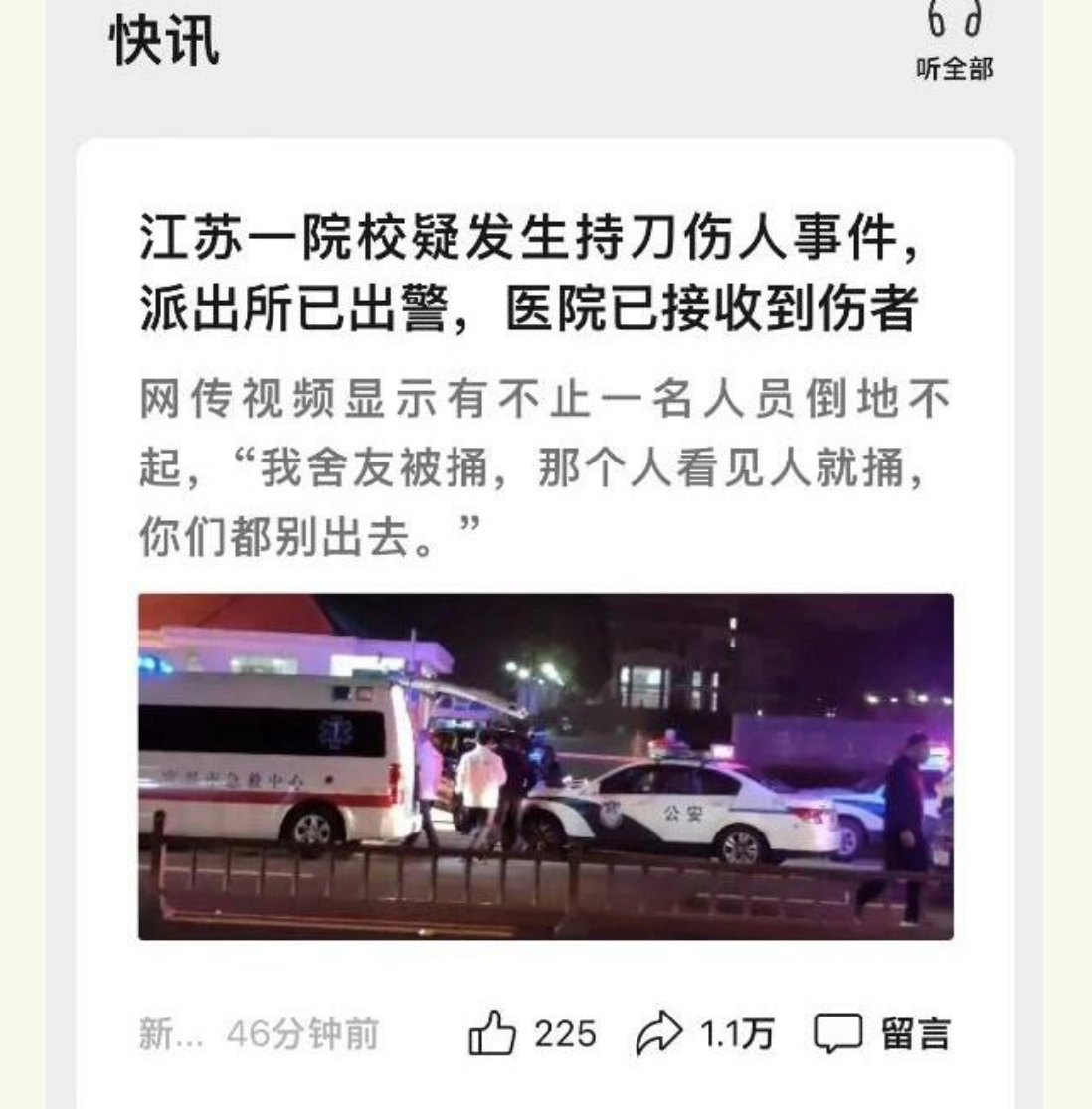 无锡工艺职业技术学院砍人事件11V 学生徐加金持刀伤人 现场版视频混剪 - 截图6