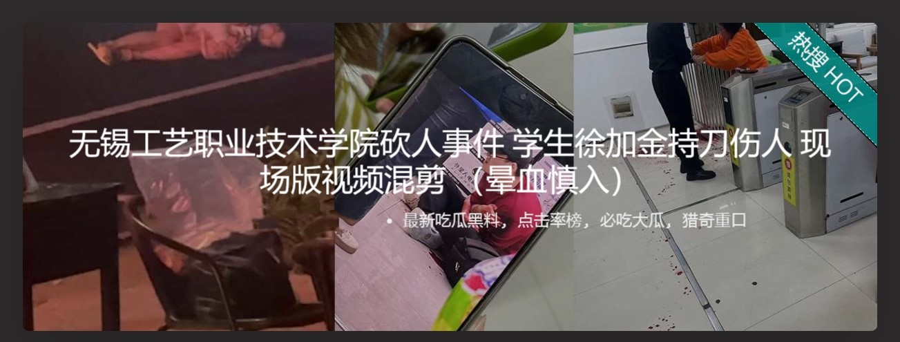 无锡工艺职业技术学院砍人事件11V 学生徐加金持刀伤人 现场版视频混剪 - 截图1