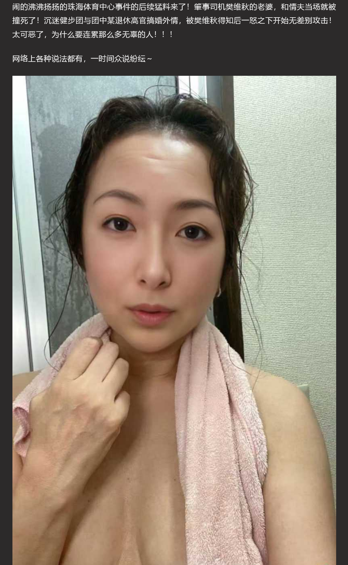 珠海体育中心事件后续猛料来了 樊维秋妻子沉迷私教操逼被偷拍全程记录 沉迷健步团与团中某退休高官搞婚外情 - 截图3