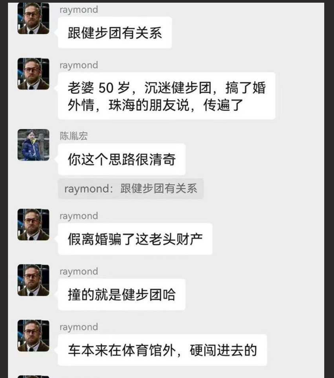珠海体育中心事件后续猛料来了 樊维秋妻子沉迷私教操逼被偷拍全程记录 沉迷健步团与团中某退休高官搞婚外情 - 截图9