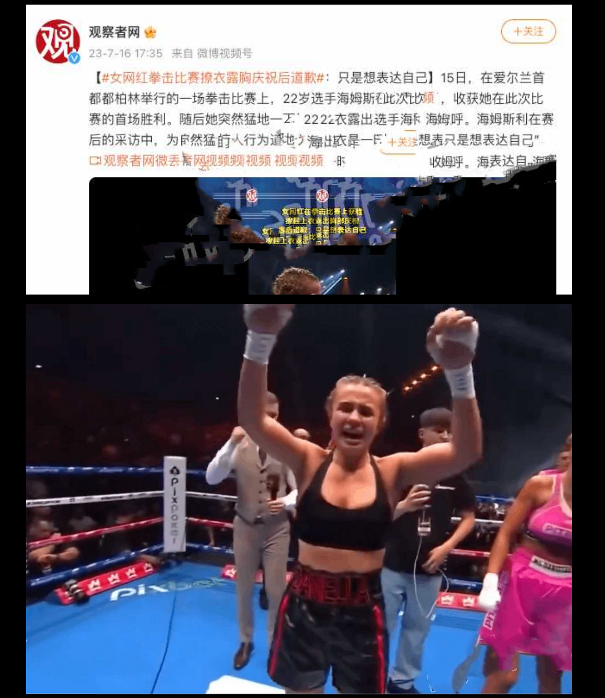 onlyfans女网红海姆斯利拳击比赛获胜露胸部庆祝,敬业摄影师全程跟拍