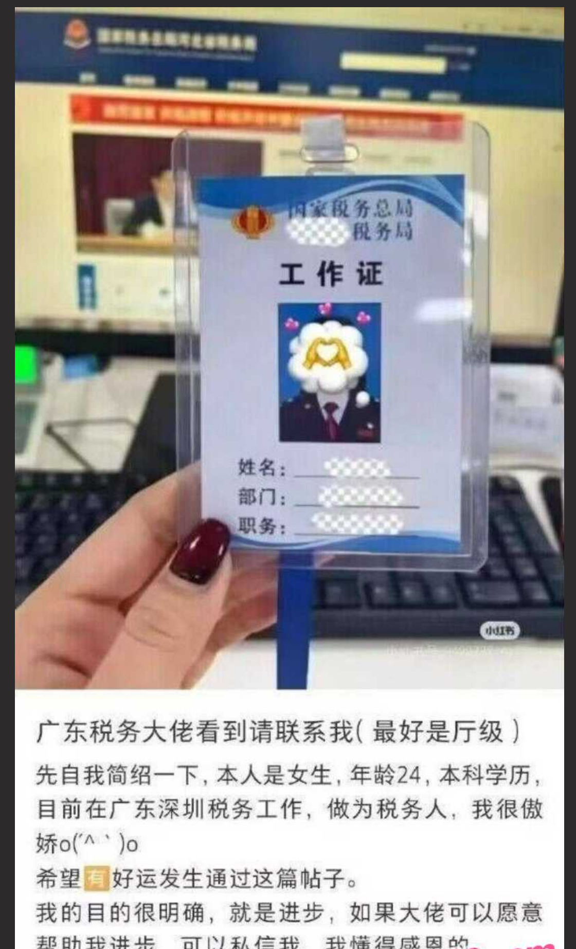 深圳税务局女职员自曝潜规则 厅级以上的领导都可以找她 我真的太想进步了 - 截图3