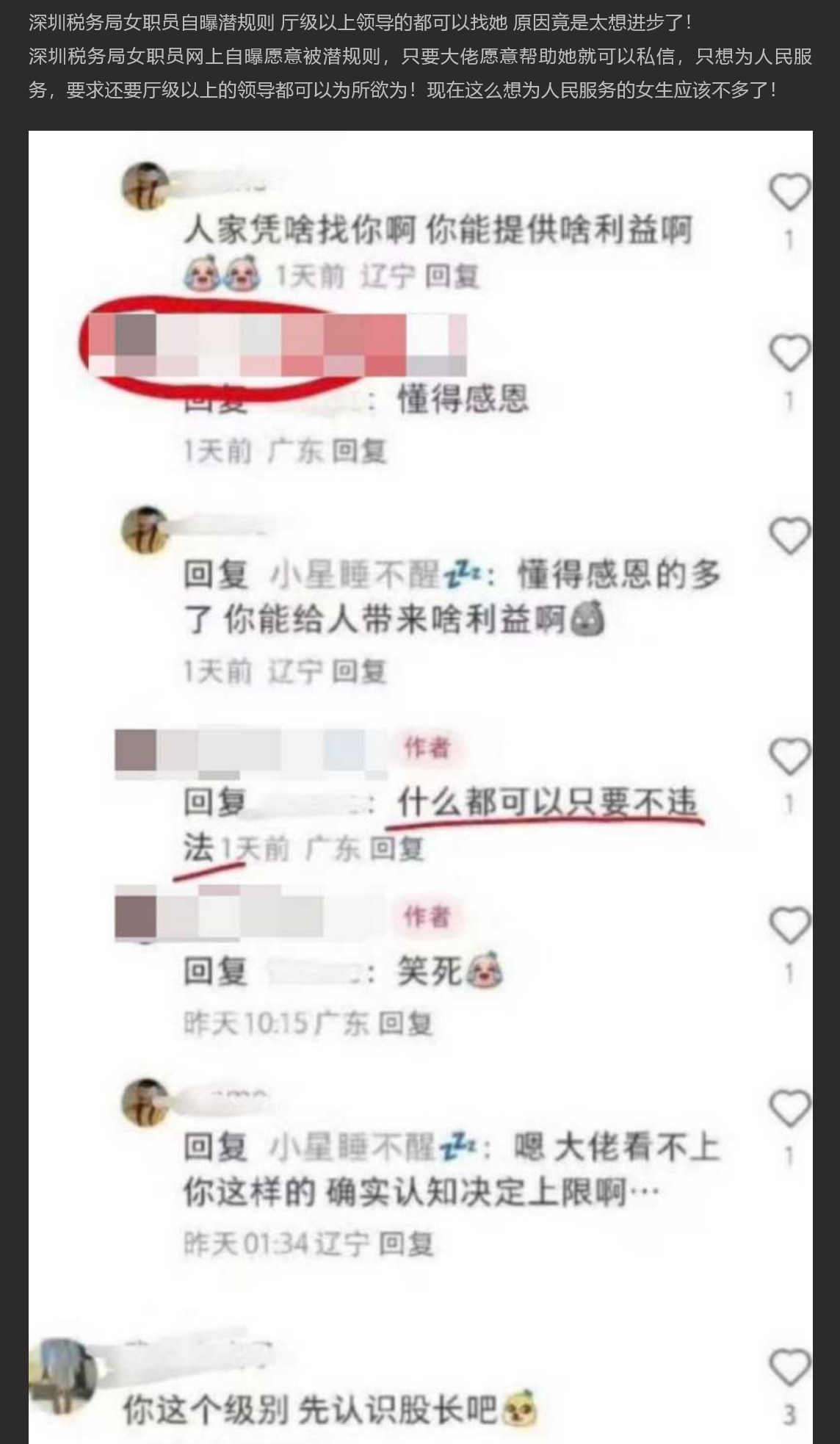 深圳税务局女职员自曝潜规则 厅级以上的领导都可以找她 我真的太想进步了 - 截图2