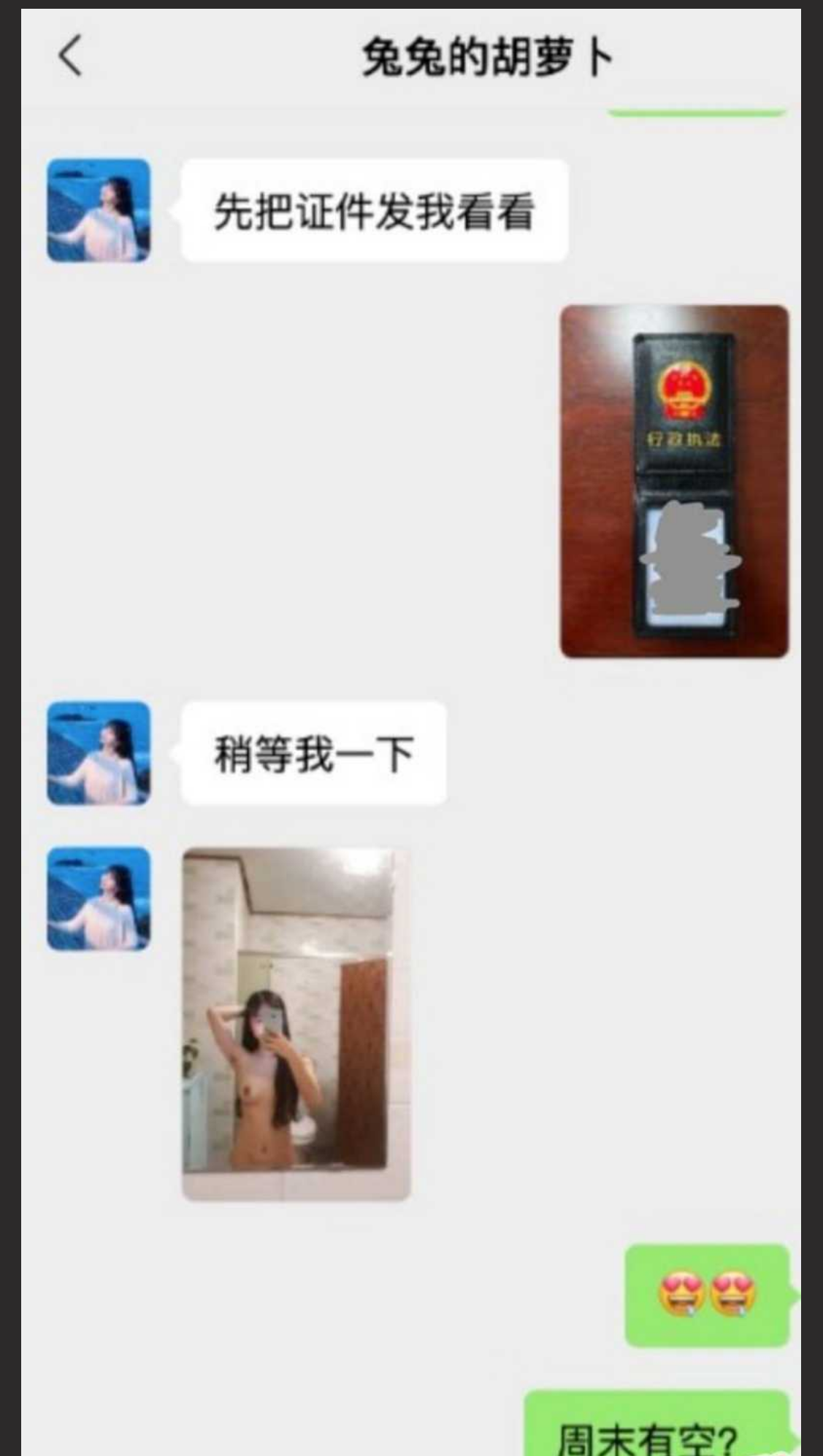 深圳税务局女职员自曝潜规则 厅级以上的领导都可以找她 我真的太想进步了 - 截图5