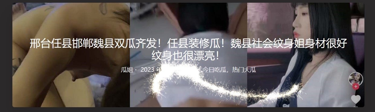 邢台任县邯郸魏县双瓜齐发!任县装修瓜!魏县社会纹身姐身材很好 纹身也很漂亮! - 截图1