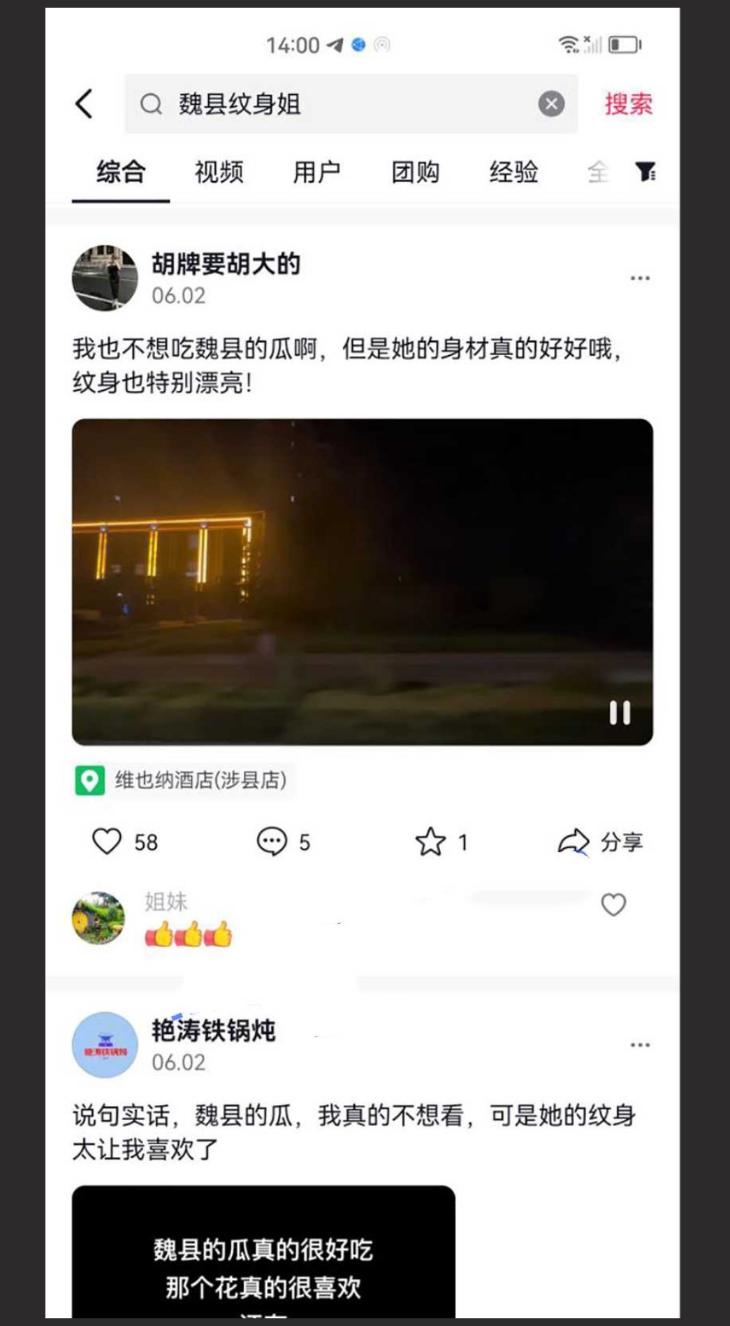 邢台任县邯郸魏县双瓜齐发!任县装修瓜!魏县社会纹身姐身材很好 纹身也很漂亮! - 截图12