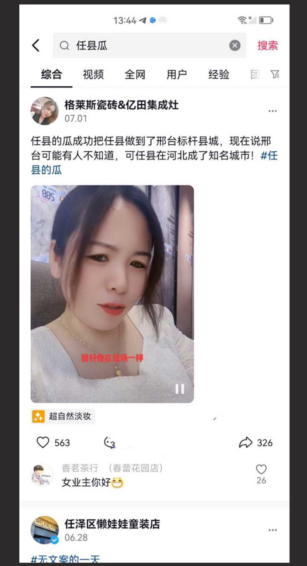 邢台任县邯郸魏县双瓜齐发!任县装修瓜!魏县社会纹身姐身材很好 纹身也很漂亮! - 截图7