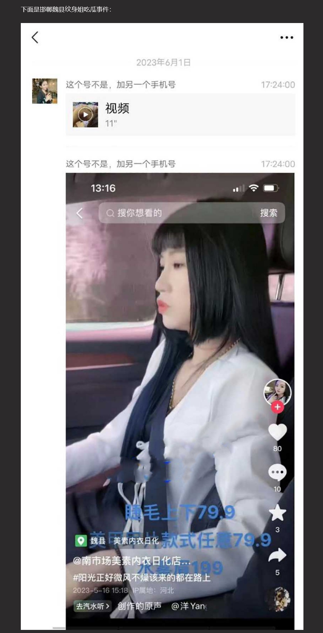 邢台任县邯郸魏县双瓜齐发!任县装修瓜!魏县社会纹身姐身材很好 纹身也很漂亮! - 截图9