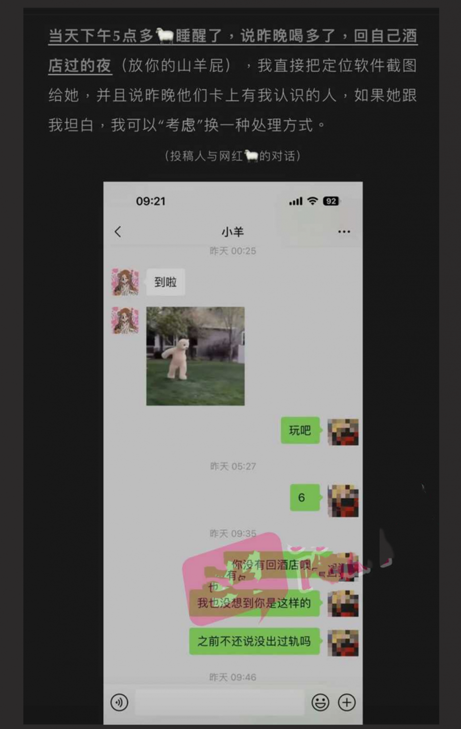 小羊没烦恼约炮金主被实锤!抖音 400 万女网红小羊出轨 约炮金主啪啪视频流出 独家首发 - 截图3