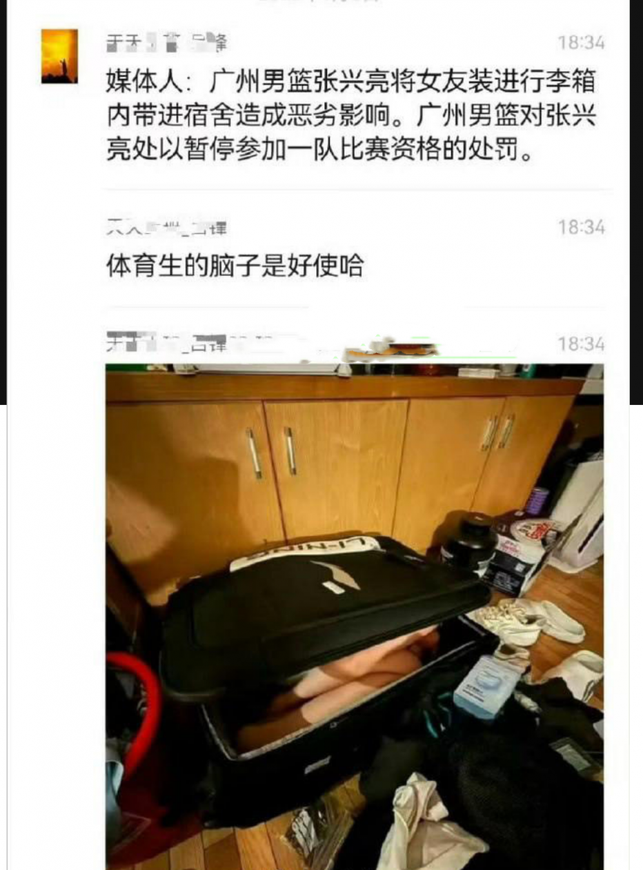体育生给艺术生通宵补课 一个抓球 一个吹箫!广州龙狮男篮 CBA球员 张兴亮 将女友装进行李箱偷偷带回宿舍 - 截图3