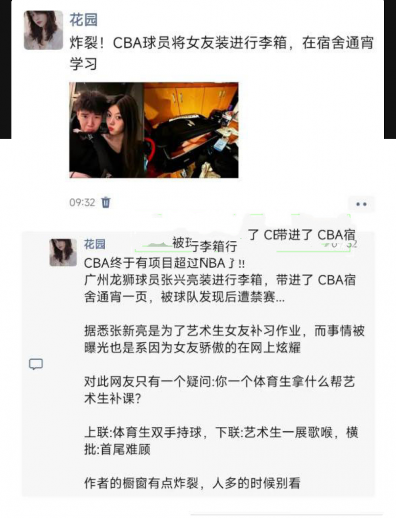 体育生给艺术生通宵补课 一个抓球 一个吹箫!广州龙狮男篮 CBA球员 张兴亮 将女友装进行李箱偷偷带回宿舍 - 截图4
