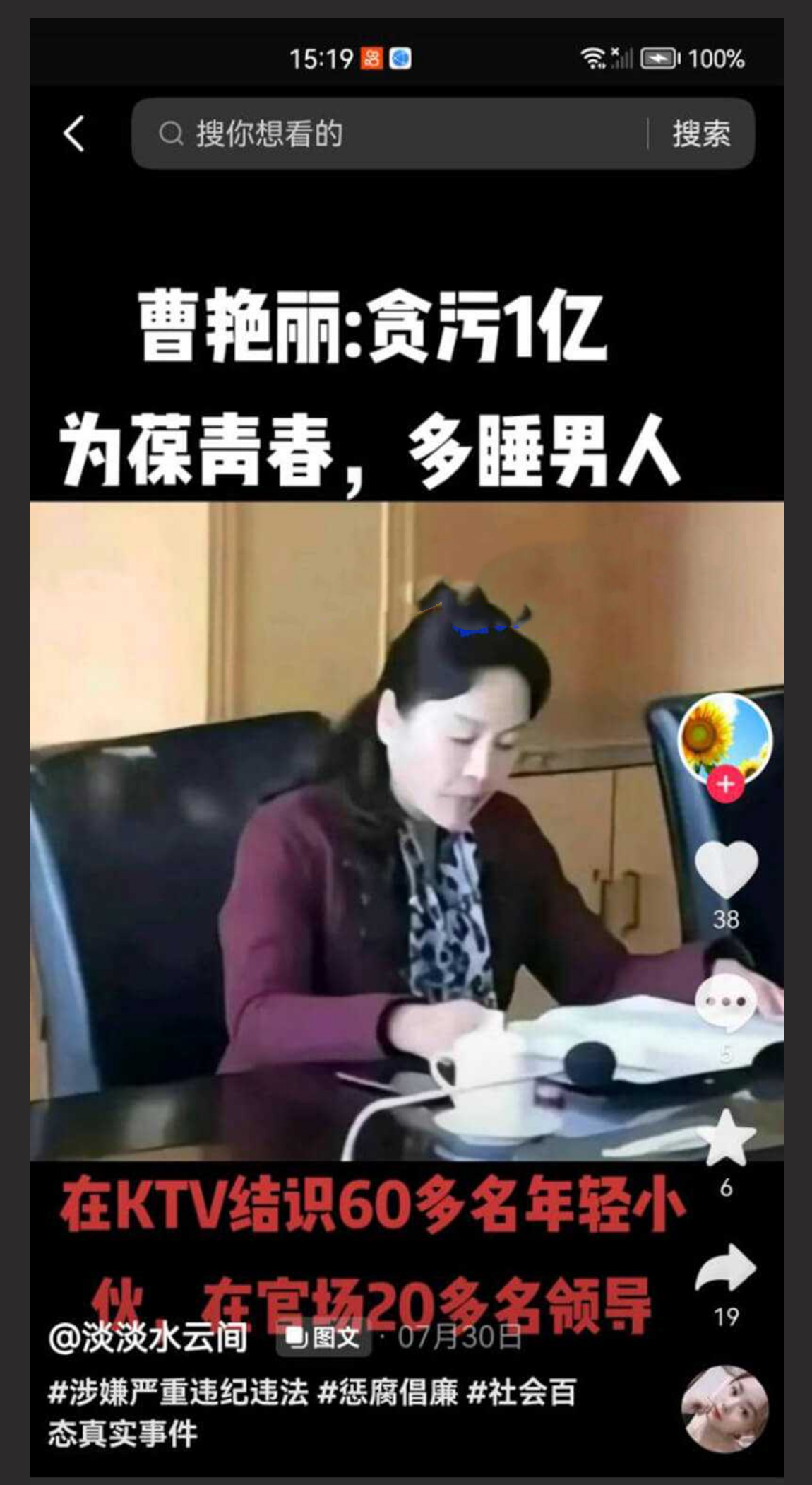 云南 59 岁 “翘臀” 美女行长 曹艳丽,搞权色交易,坐上 “升职器” 又一美女干部被 “双开”,包养 60 多位情人,手把手教处男大学生做爱 - 截图6