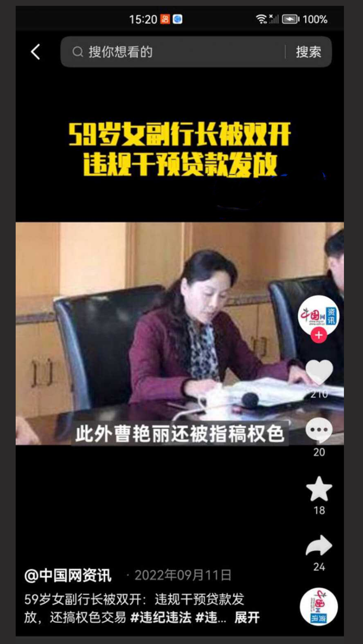云南 59 岁 “翘臀” 美女行长 曹艳丽,搞权色交易,坐上 “升职器” 又一美女干部被 “双开”,包养 60 多位情人,手把手教处男大学生做爱 - 截图5
