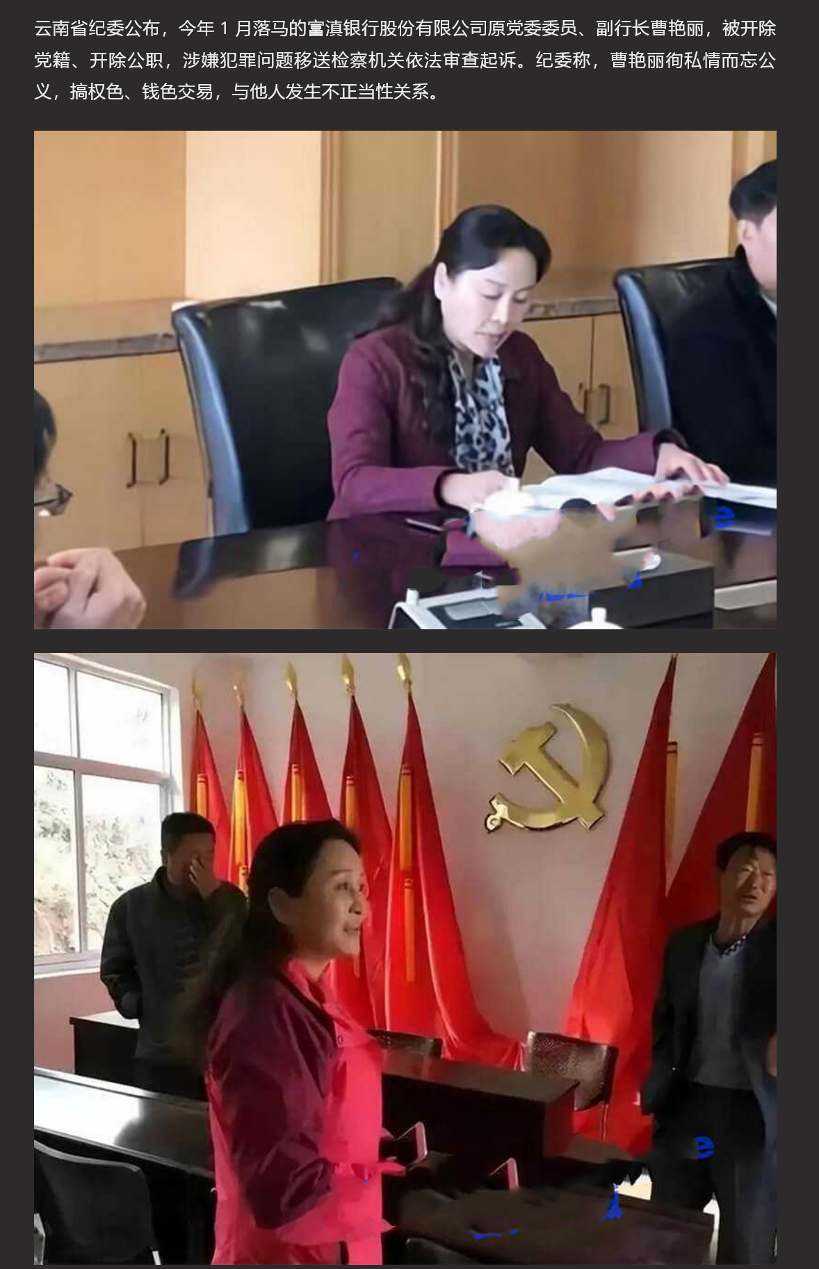 云南 59 岁 “翘臀” 美女行长 曹艳丽,搞权色交易,坐上 “升职器” 又一美女干部被 “双开”,包养 60 多位情人,手把手教处男大学生做爱 - 截图4