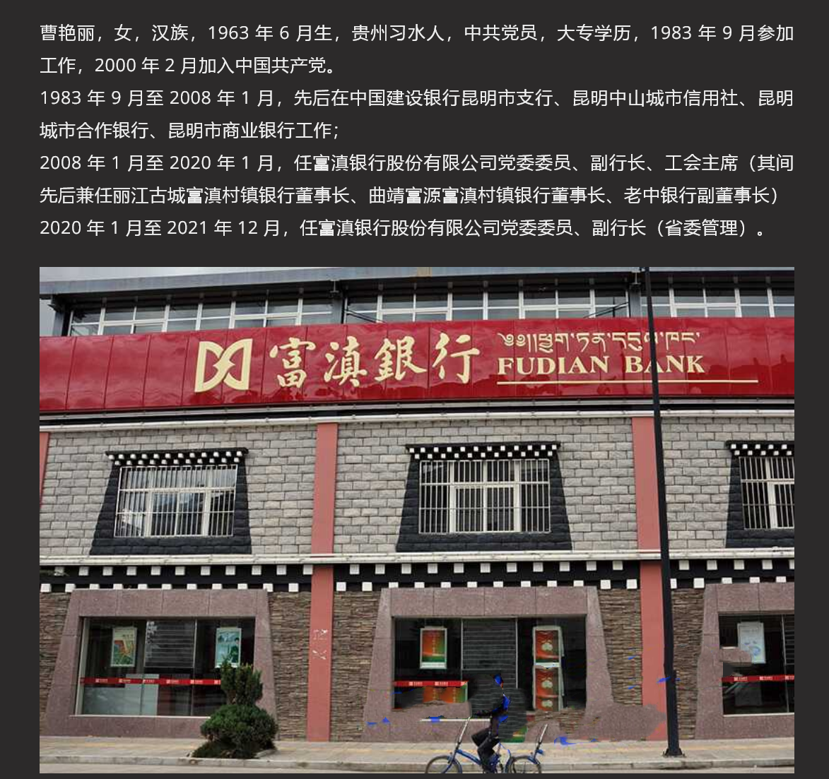 云南 59 岁 “翘臀” 美女行长 曹艳丽,搞权色交易,坐上 “升职器” 又一美女干部被 “双开”,包养 60 多位情人,手把手教处男大学生做爱 - 截图2