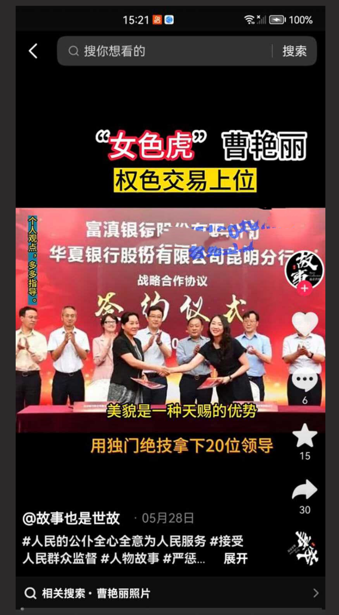 云南 59 岁 “翘臀” 美女行长 曹艳丽,搞权色交易,坐上 “升职器” 又一美女干部被 “双开”,包养 60 多位情人,手把手教处男大学生做爱 - 截图8