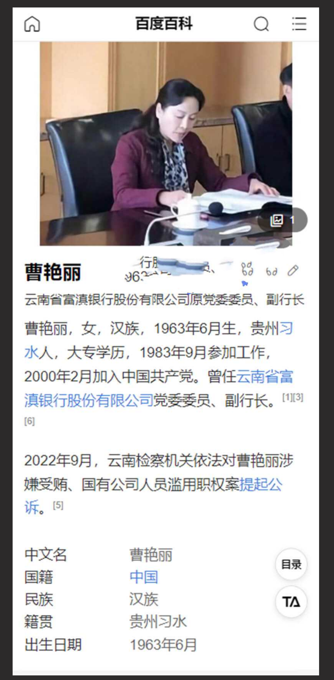 云南 59 岁 “翘臀” 美女行长 曹艳丽,搞权色交易,坐上 “升职器” 又一美女干部被 “双开”,包养 60 多位情人,手把手教处男大学生做爱 - 截图10