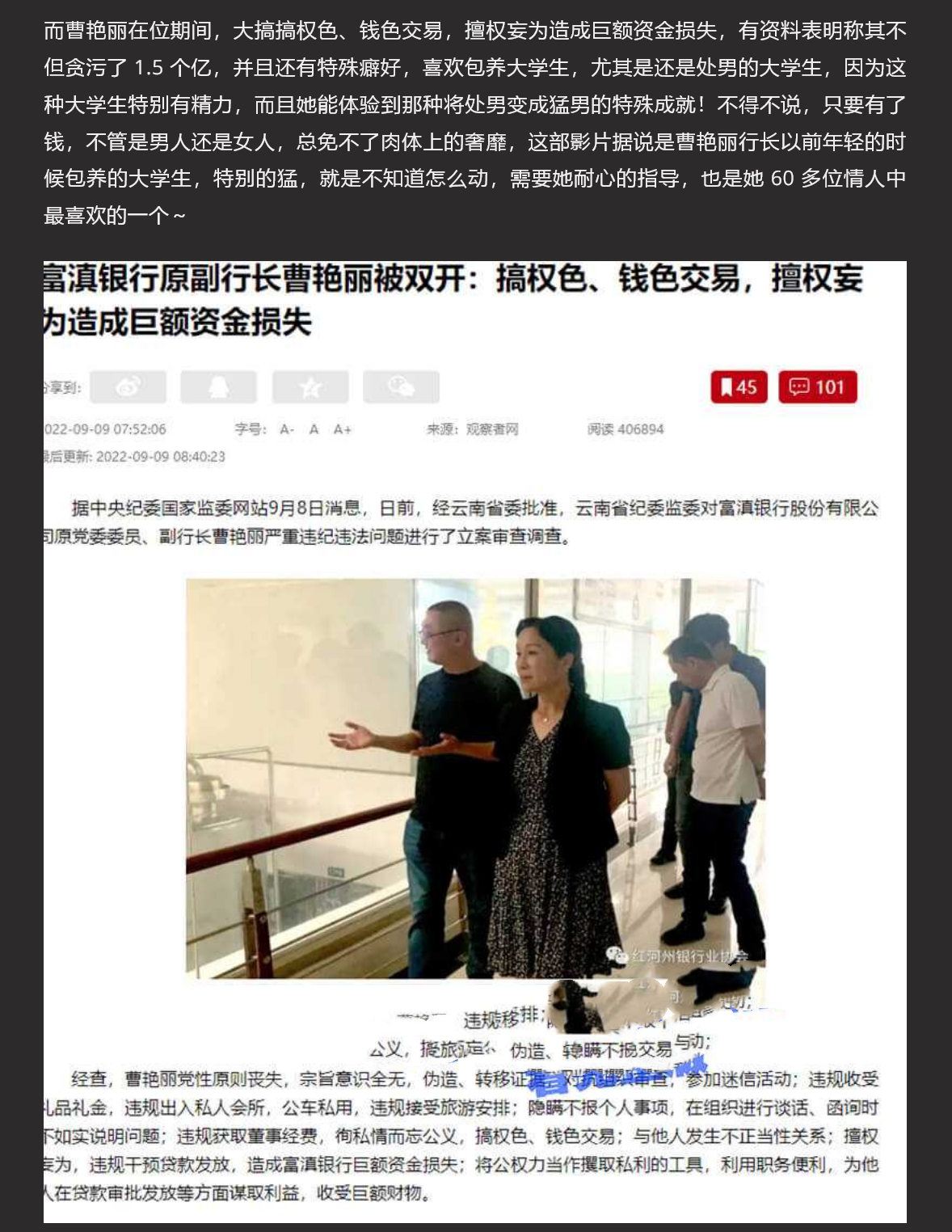 云南 59 岁 “翘臀” 美女行长 曹艳丽,搞权色交易,坐上 “升职器” 又一美女干部被 “双开”,包养 60 多位情人,手把手教处男大学生做爱 - 截图9