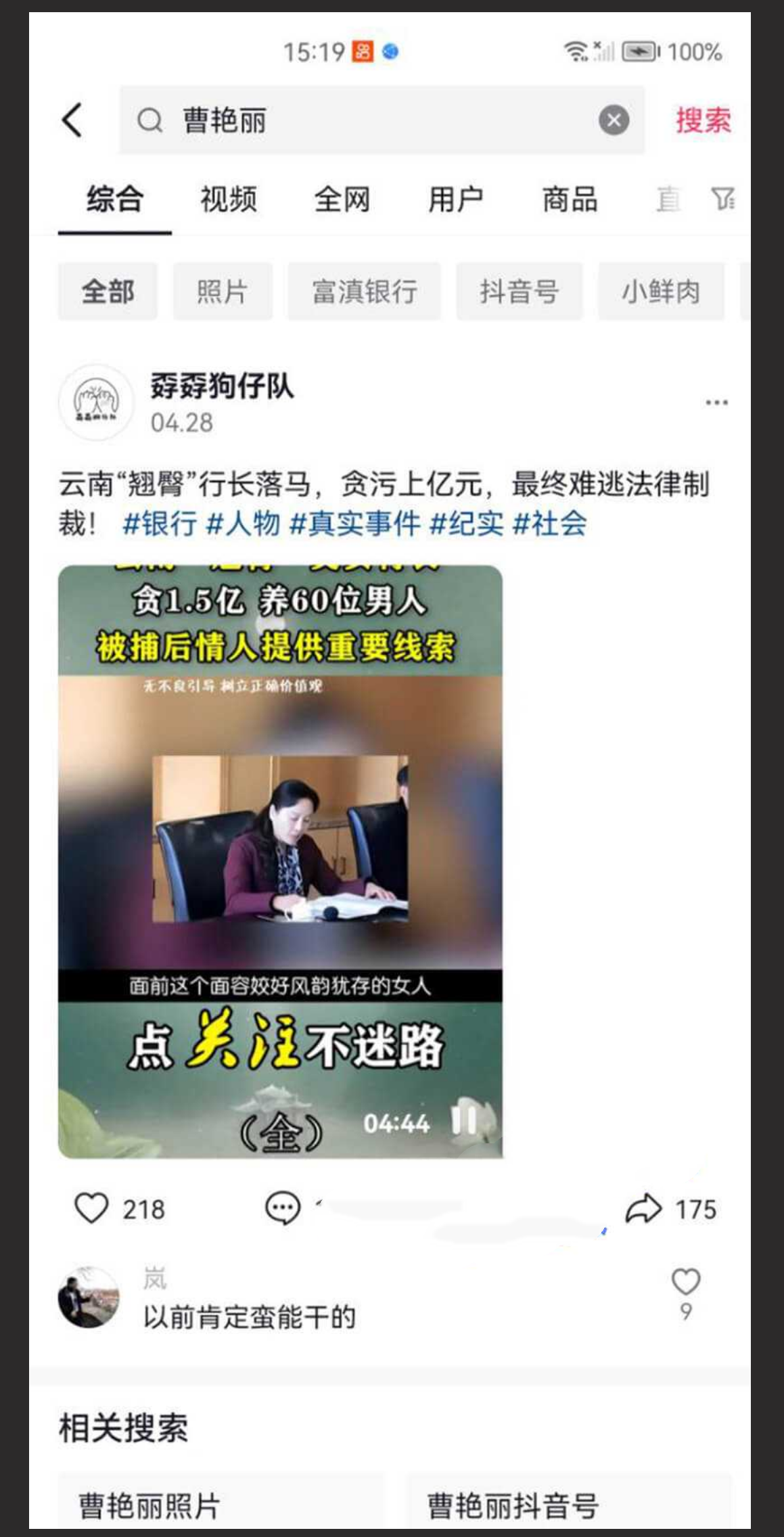 云南 59 岁 “翘臀” 美女行长 曹艳丽,搞权色交易,坐上 “升职器” 又一美女干部被 “双开”,包养 60 多位情人,手把手教处男大学生做爱 - 截图11