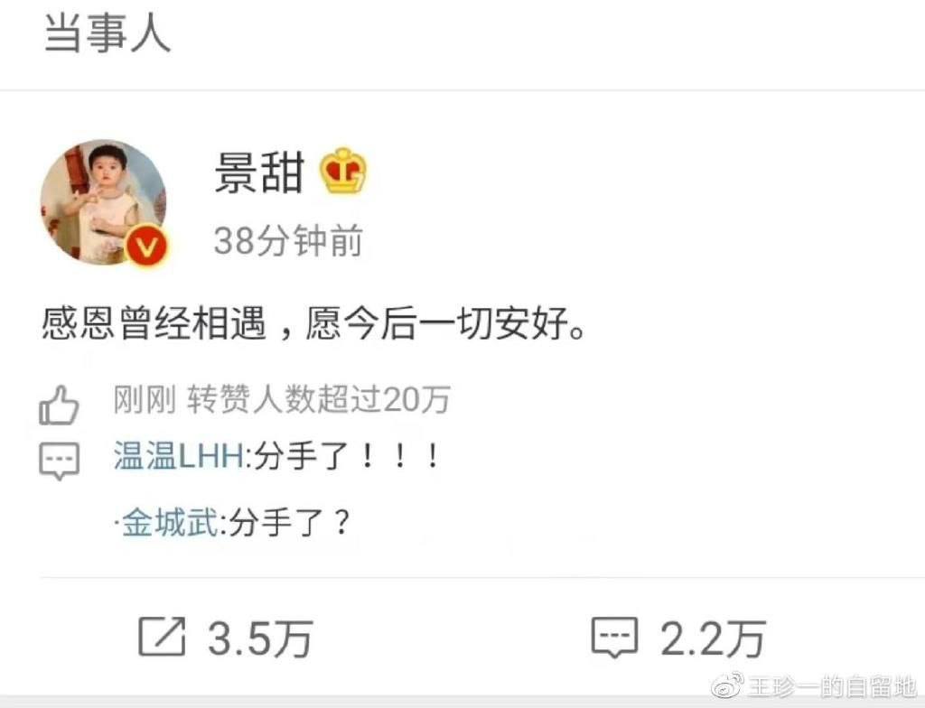 独家爆料!热瓜!网传出卖景甜私密三段视频!景甜私密片外流案连日来引发关注 - 截图6