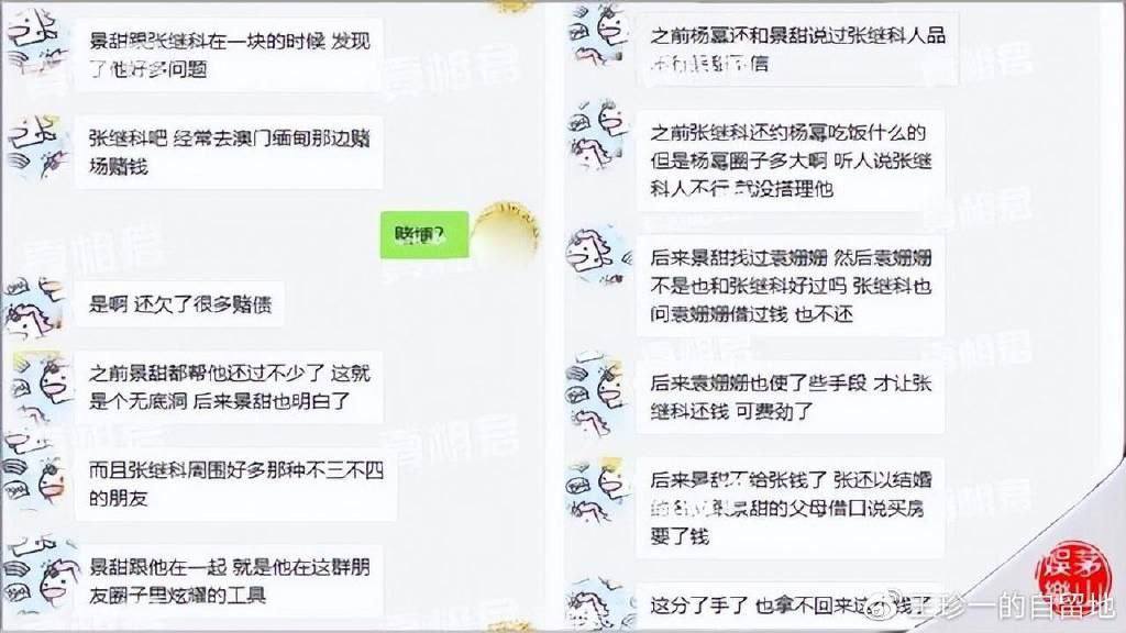 独家爆料!热瓜!网传出卖景甜私密三段视频!景甜私密片外流案连日来引发关注 - 截图4