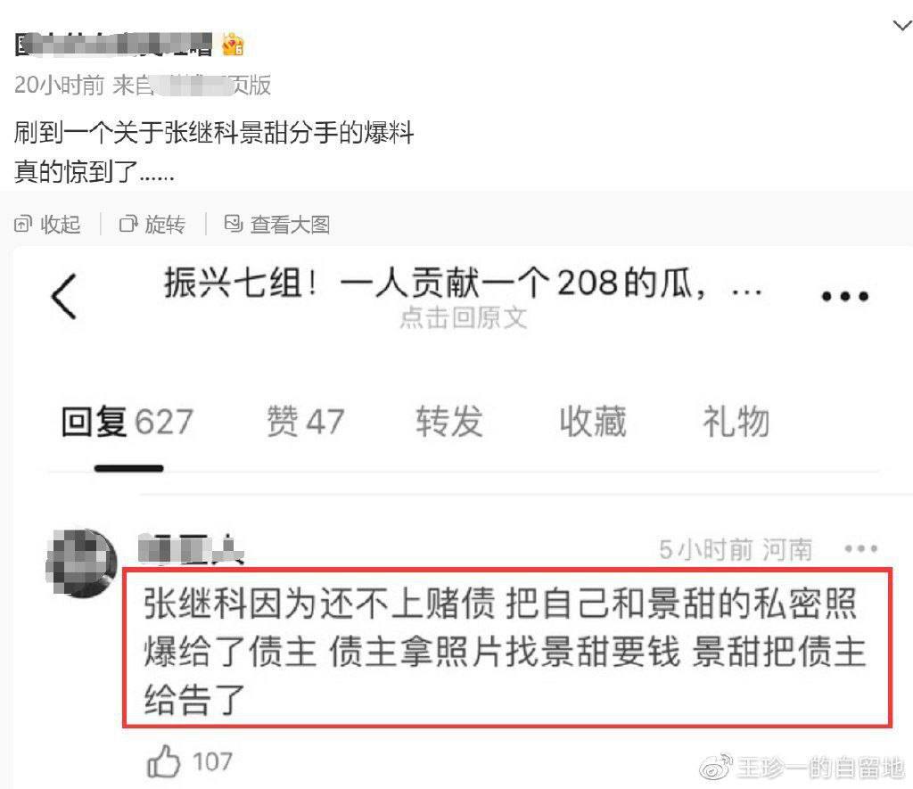 独家爆料!热瓜!网传出卖景甜私密三段视频!景甜私密片外流案连日来引发关注 - 截图5