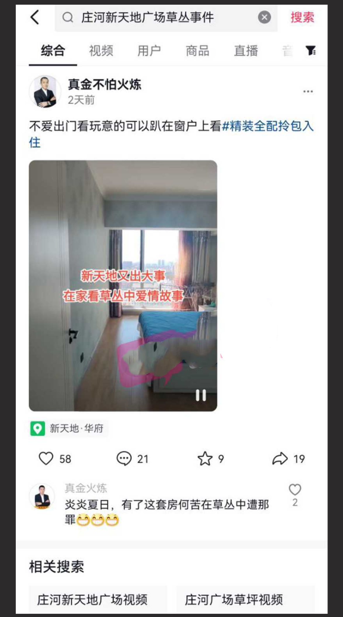 辽宁庄河新天地广场草坪事件 情侣草丛做爱被全方位偷拍 “挡脸干嘛 B 都露了” - 截图5