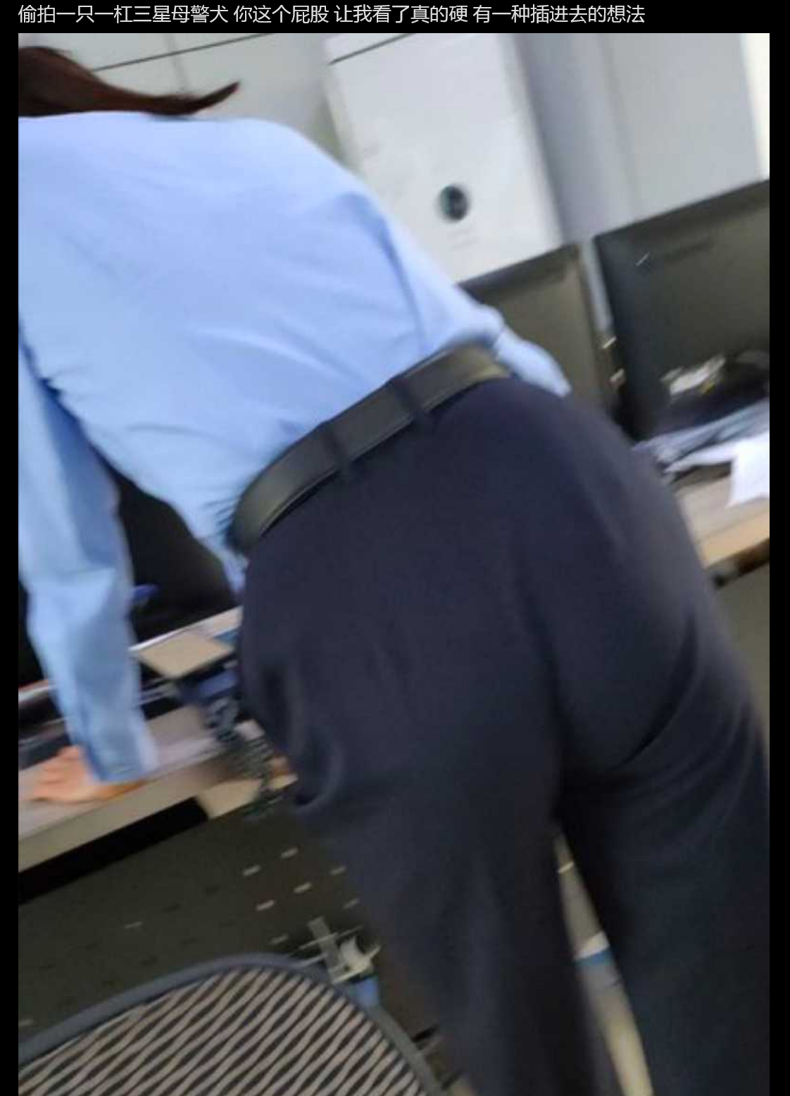 派出所淫魔!禽兽民警推特匿名发布大量和女警性爱视频 以及偷拍派出所内女警日常的照片视频 配文不堪入目 - 截图6
